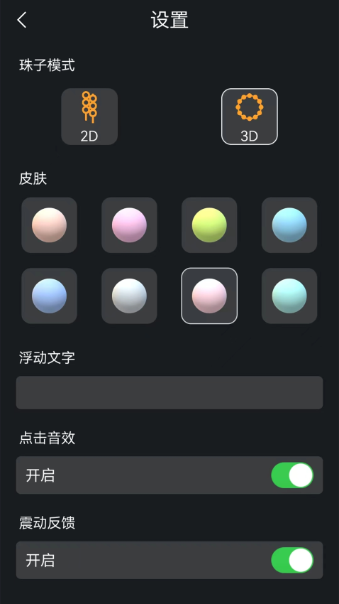 电子佛珠app