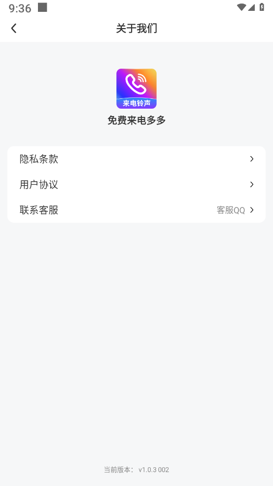 免费来电多多软件图2