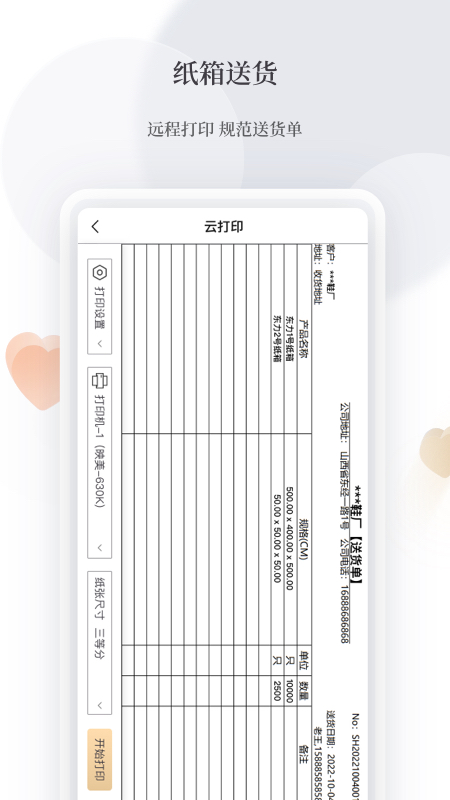 易纸箱app