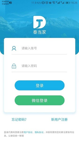 泰当家app