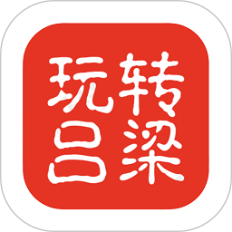 玩转吕梁app图标