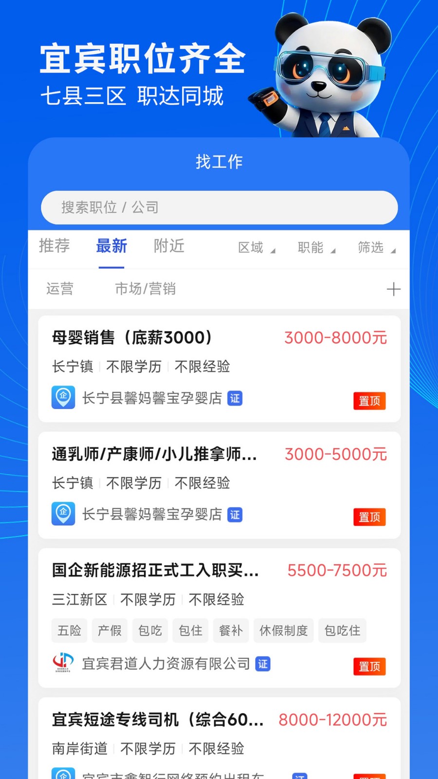 宜聘宝app图1