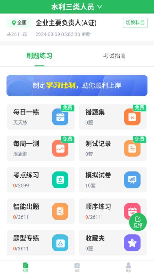 水利三类人员题库app图1