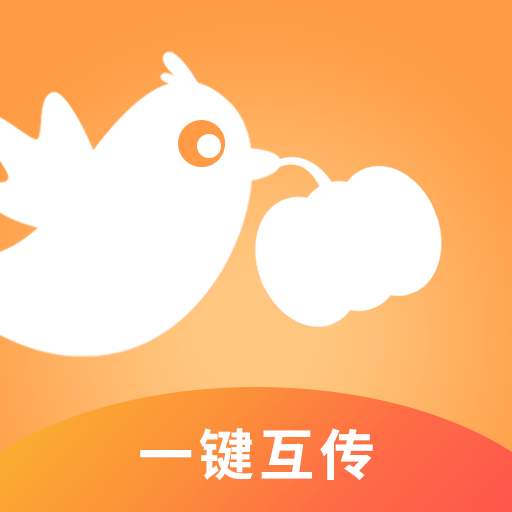 南瓜换机互传助手app图标