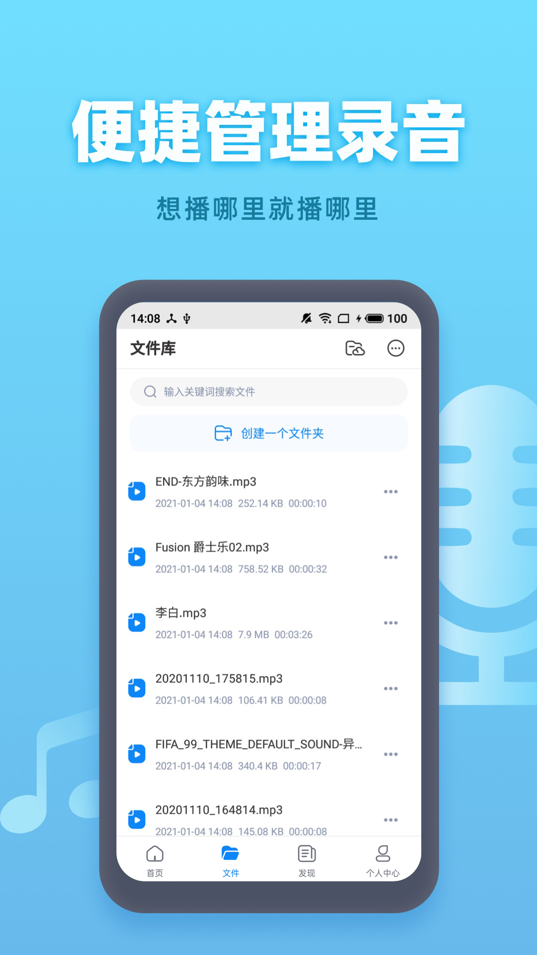 手机录音机app
