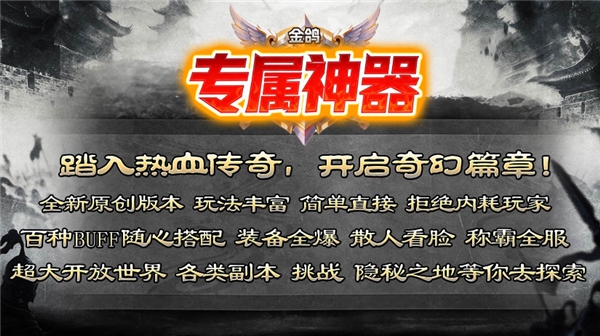 金鸽专属神器手游