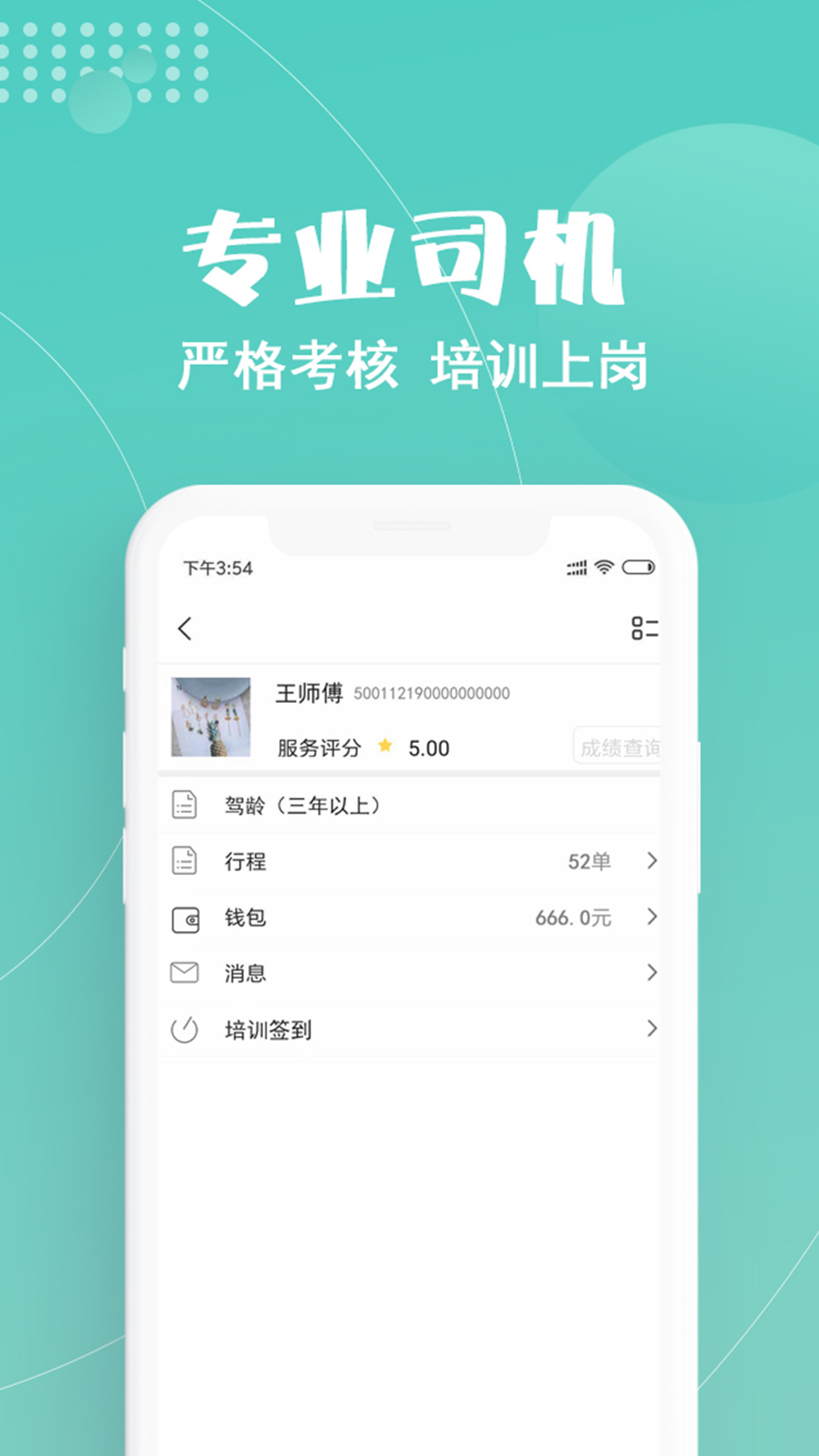 玖玖约车app图3