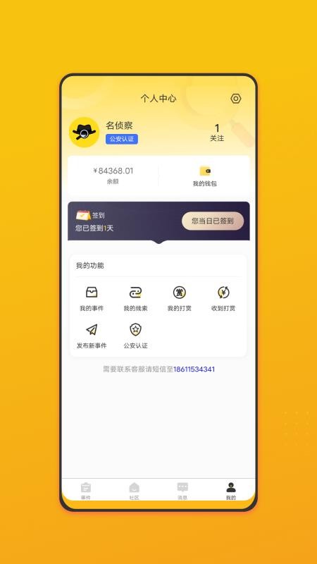 名侦察app