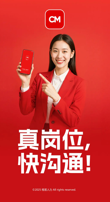 程茗人力app图3