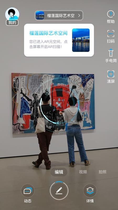 视网么AR软件图1