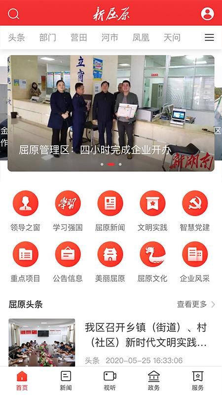 新屈原app图1