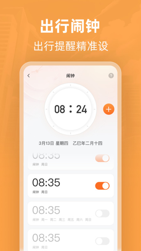 实时公交e智行app图2