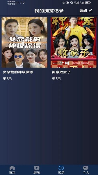 短剧大亨app图2