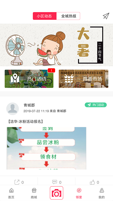 联创E家手机版图2