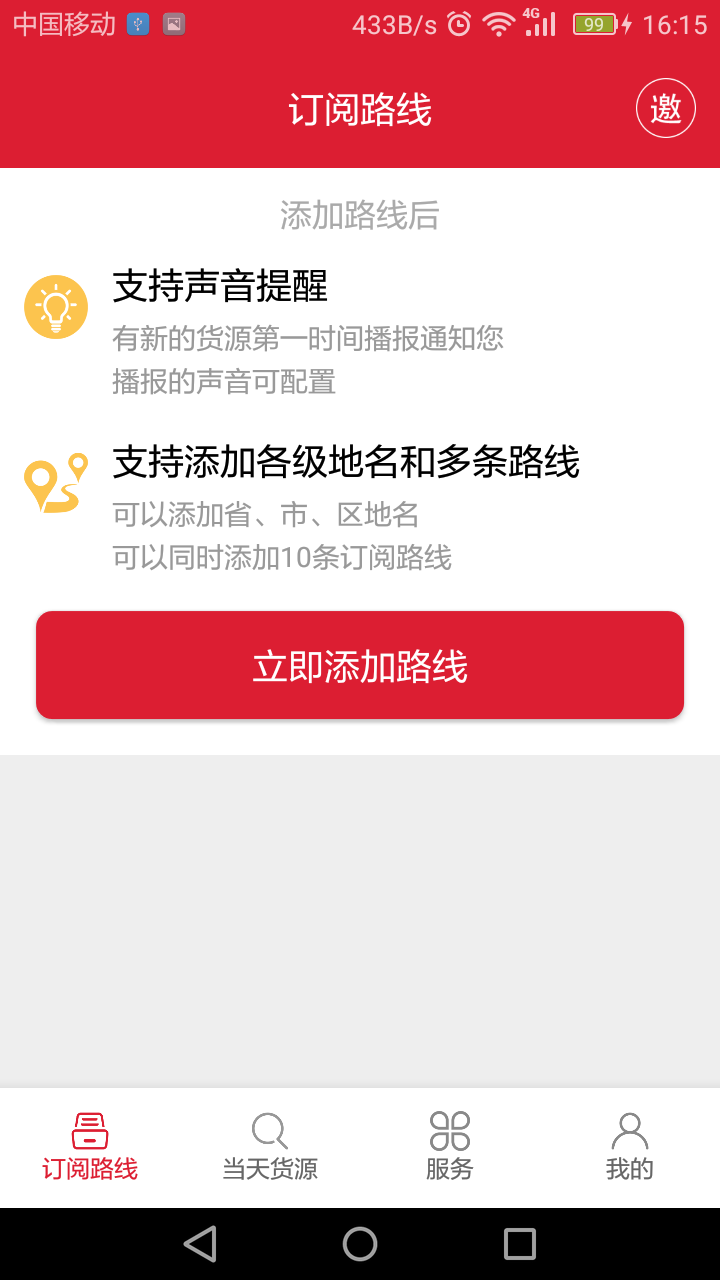 56888一点通司机最新版图3