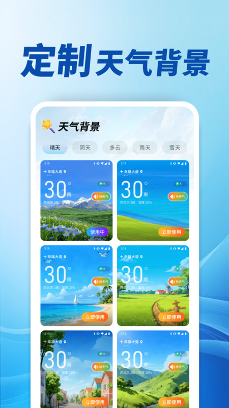 天气预报极速报app图1