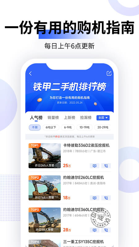 铁甲二手机官网版图4