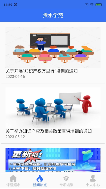 贵水学苑app图1