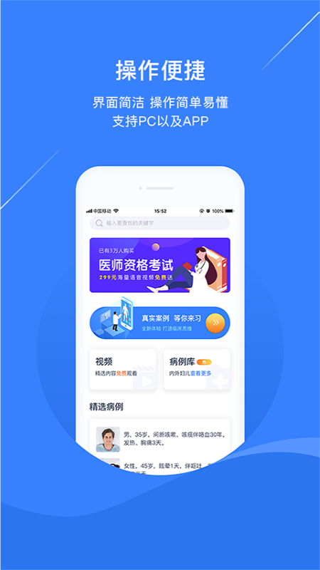临床思维训练官网版图4