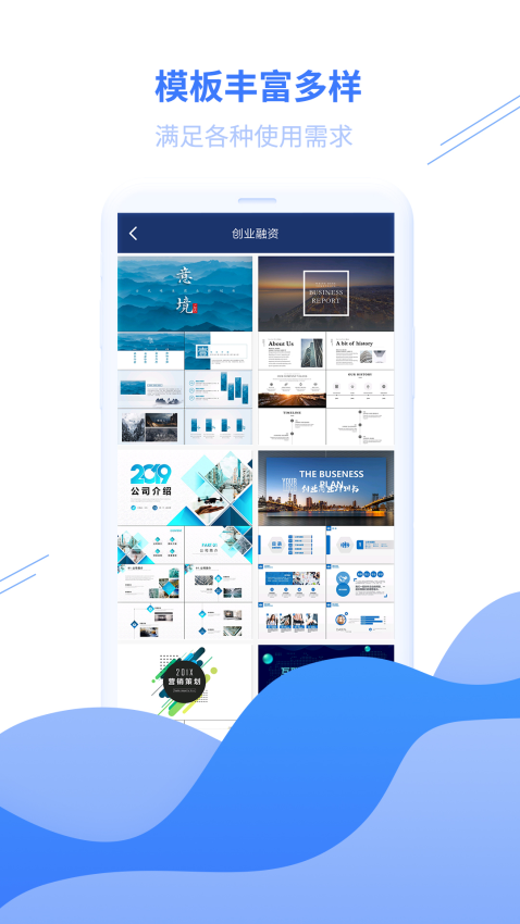 PPT模板app图1