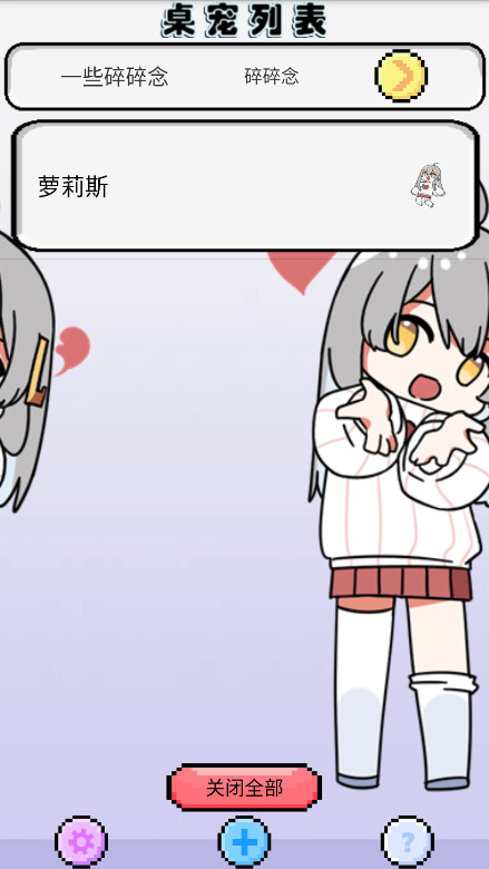 萝莉斯app图2