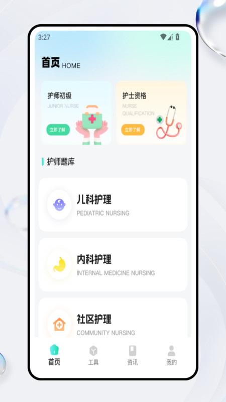 考试包app图3