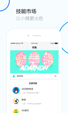 腾讯云小微app图3