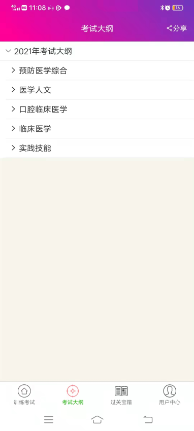 口腔执业医师总题库app图2