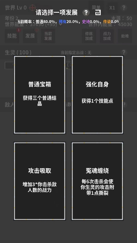 修真世界模拟器图2