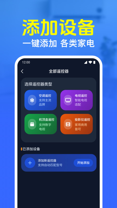 速配遥控器精灵app图2