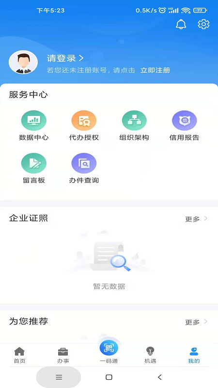 苏商通官网版