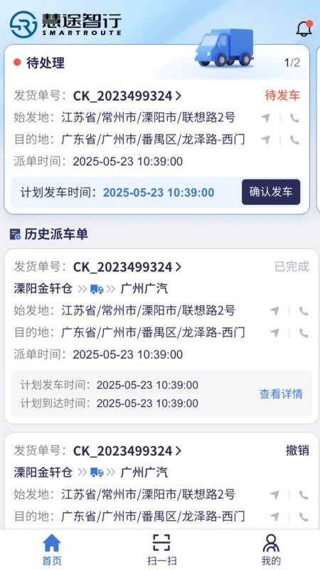 慧途智行app图2