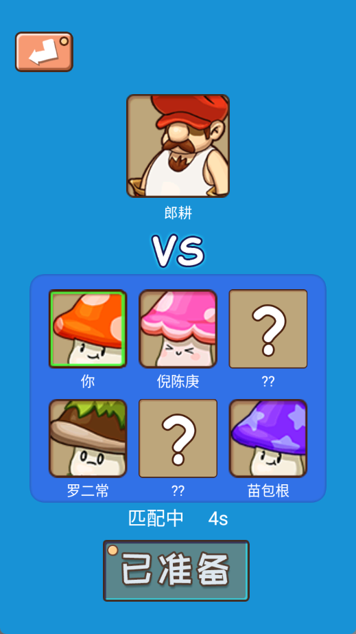 别踩蘑菇手游图2