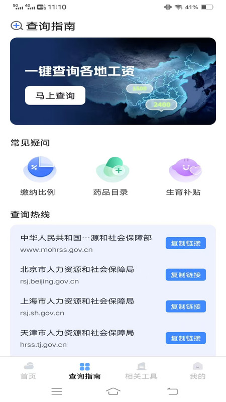 医保社保贴心助手app