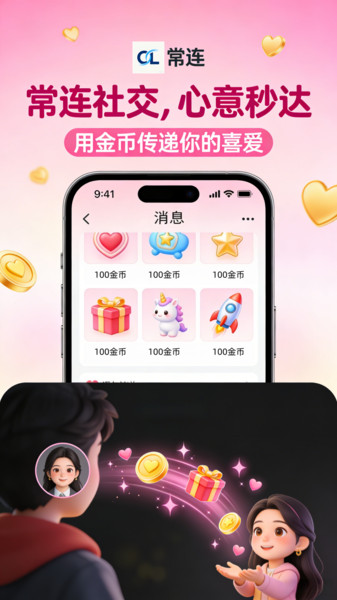 常连app图2
