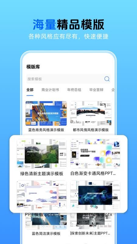 AiPPT创作专家app
