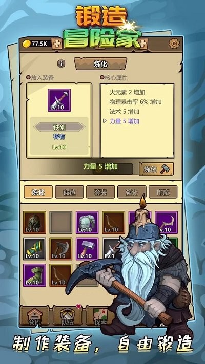 锻造冒险家游戏图2