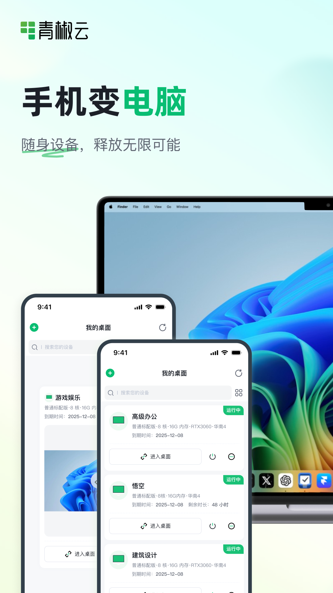 青椒云app