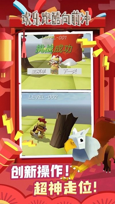 欢乐跑酷向前冲图1