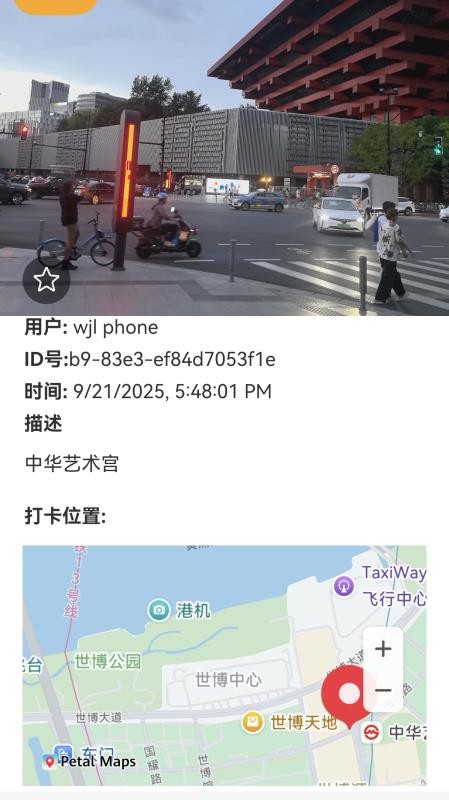 到此一游app图2
