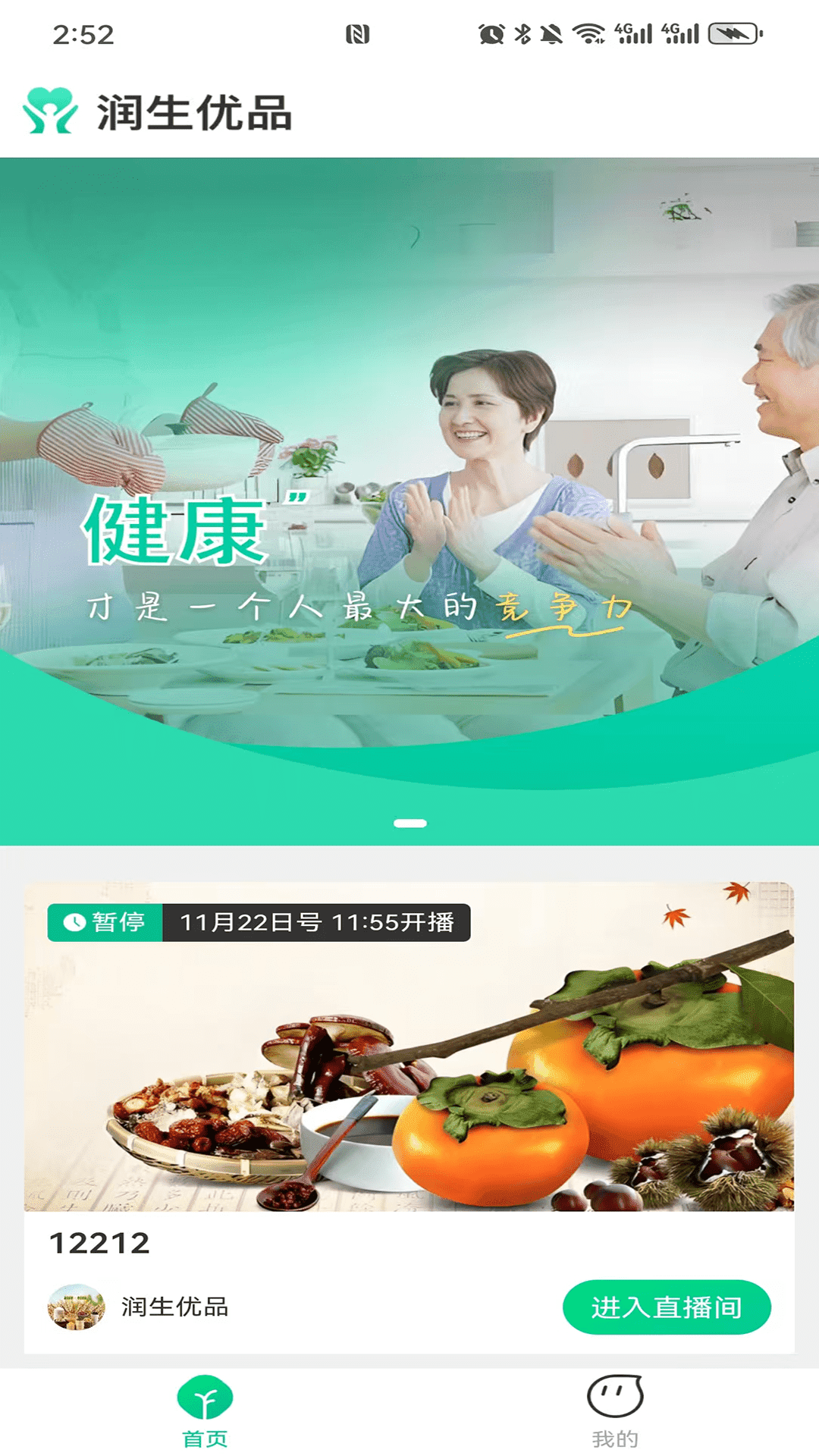 润生优品手机版图4