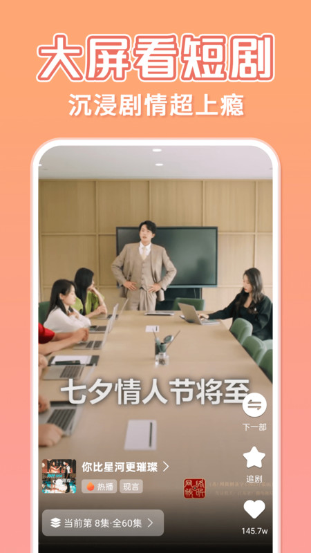 短剧大全集免费app图3