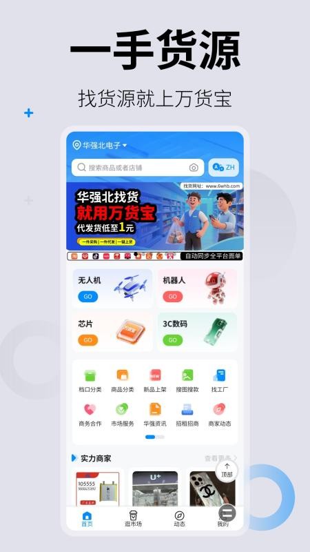 万货宝app