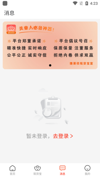捷渠径现货宝app图1