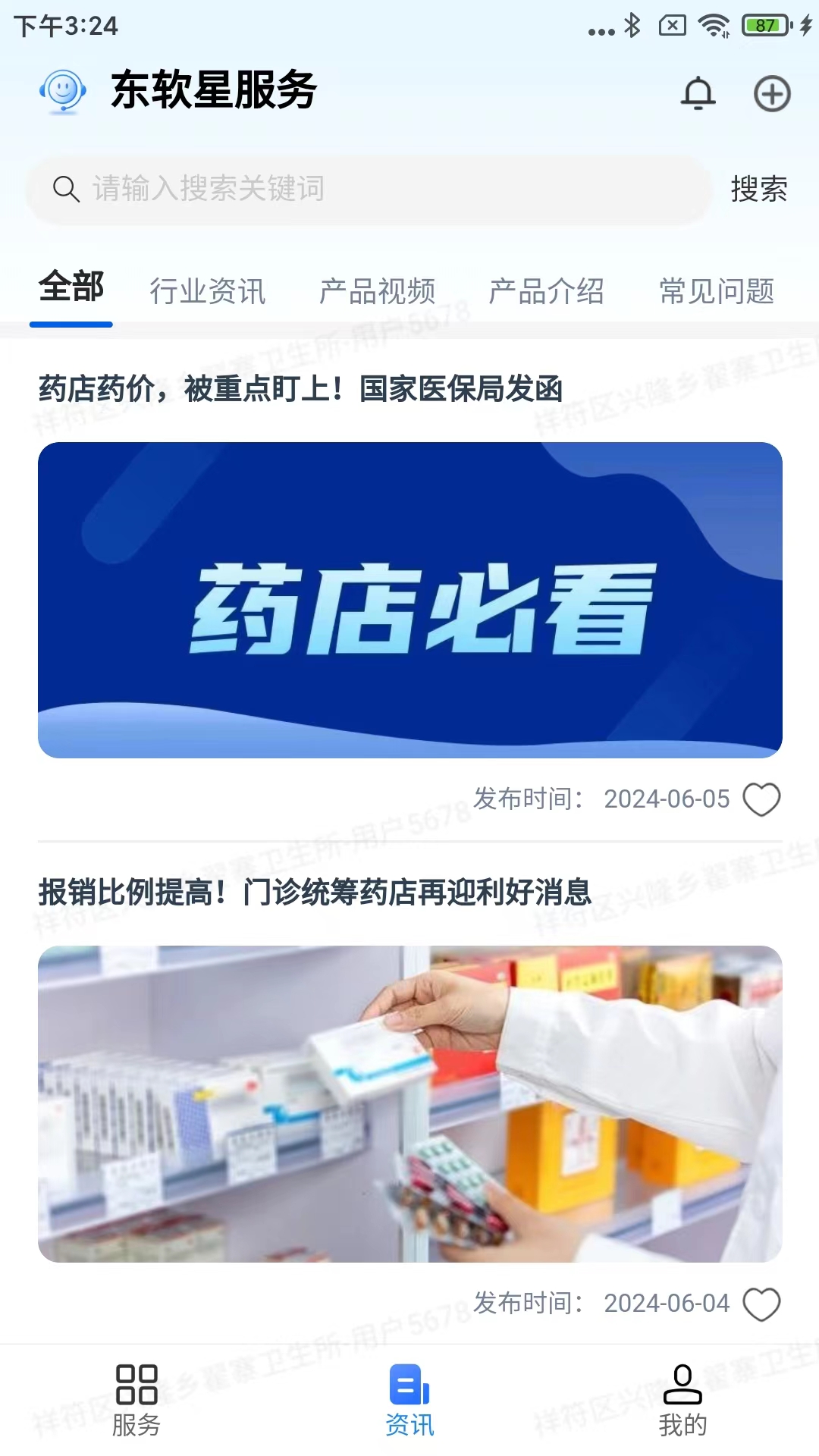 东软星服务app图3