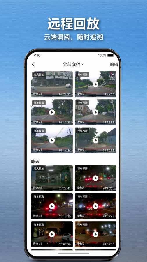 网联记录仪app图3