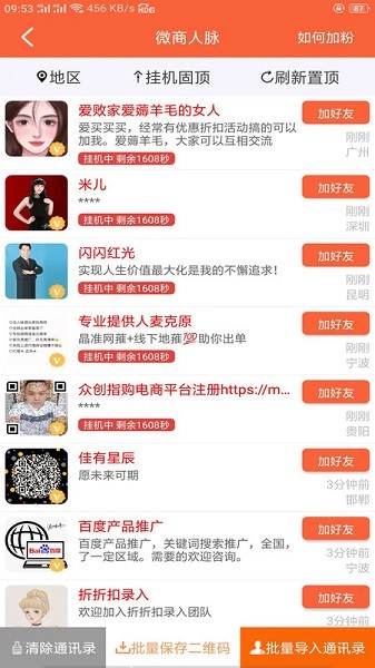 超级人脉app图1