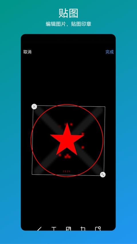 印章速制app图2