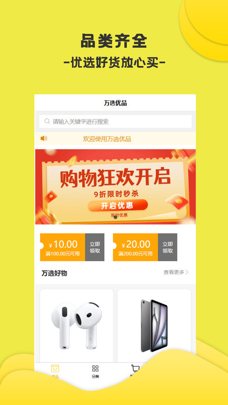 万选优品软件图3