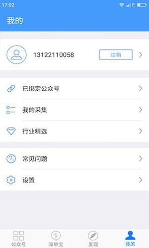 新媒体管家软件图2